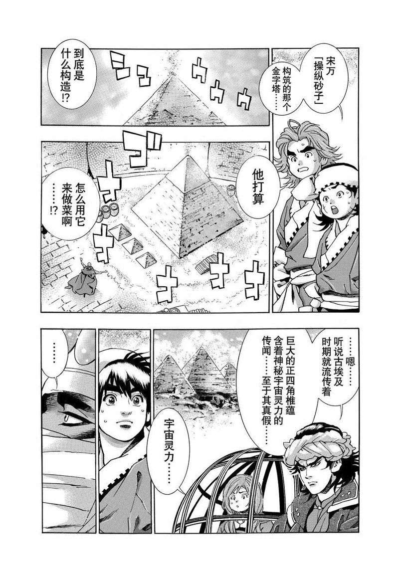 中华小当家全集国语版免费漫画,极1182图