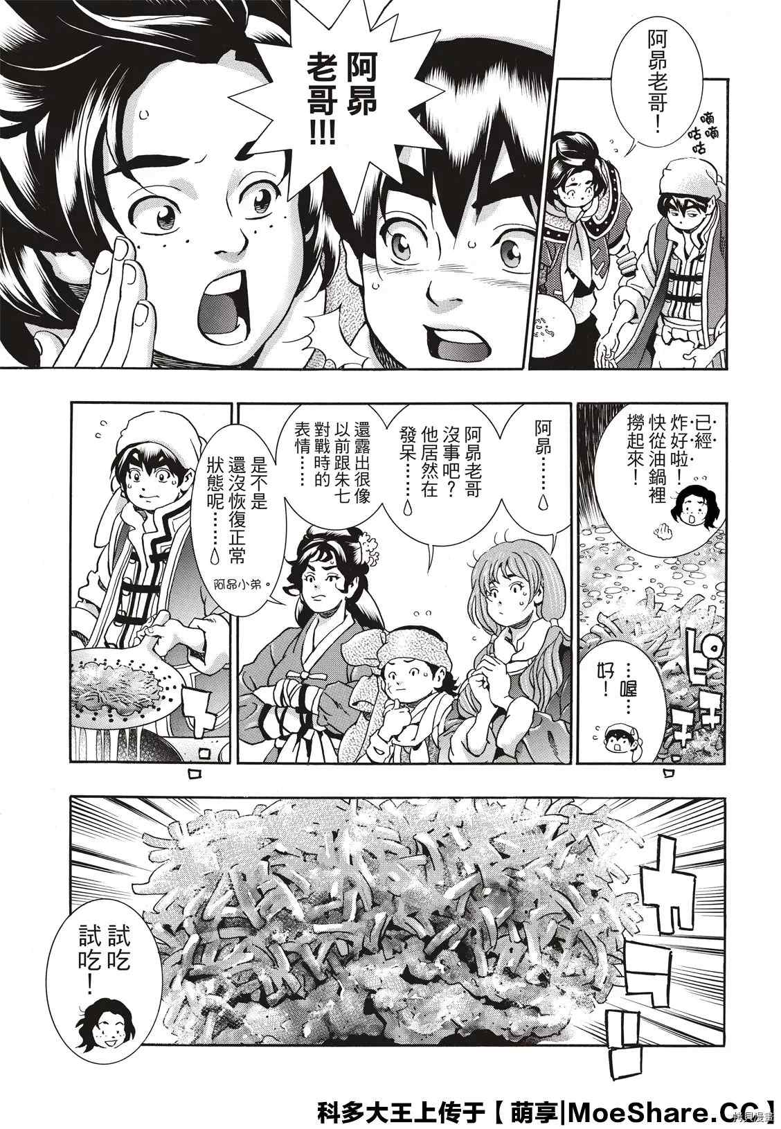 中华小当家漫画,极825图