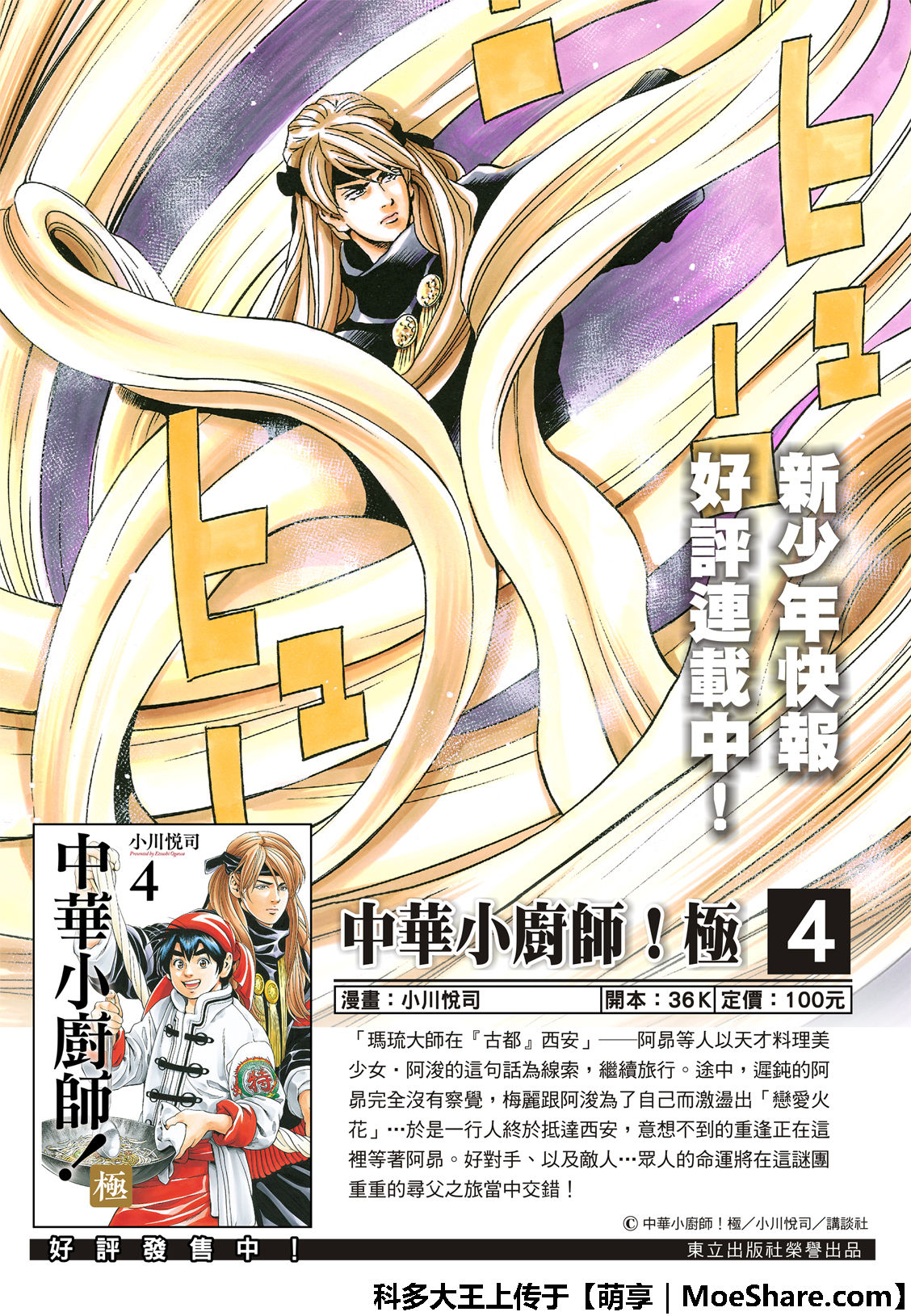中华小当家国语版全集在线免费漫画,极44 阿飞VS燕青2图