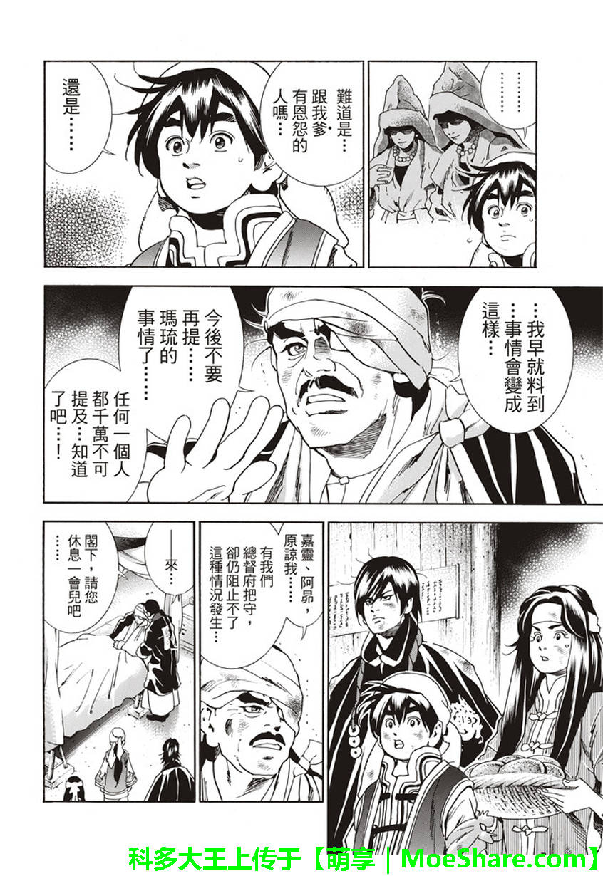 极08 未知的路标3