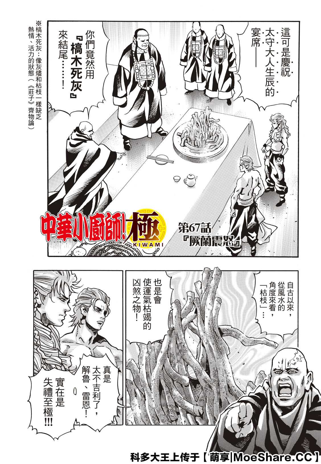 中华小当家特级厨师考试漫画,极672图