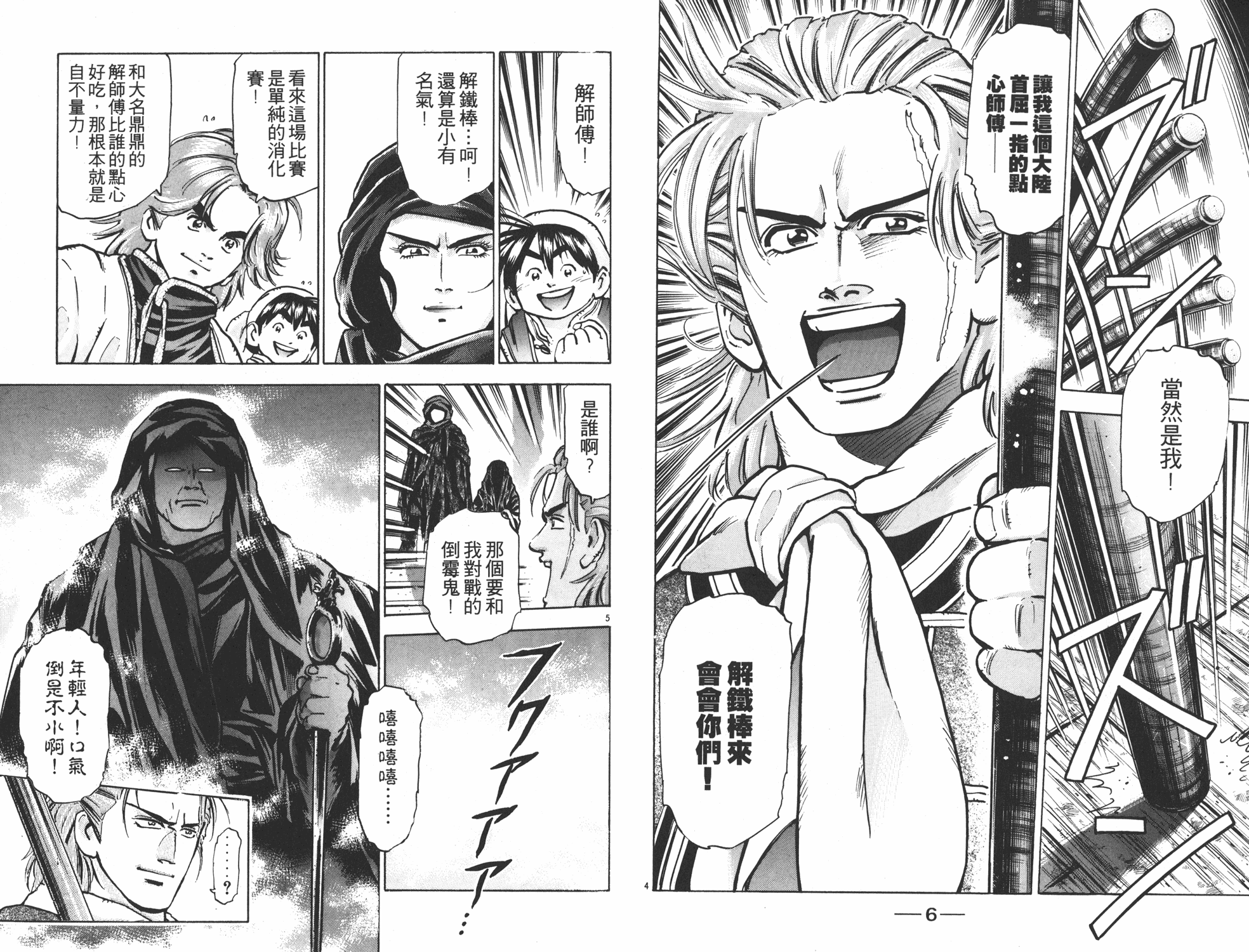 中华小当家国语网盘漫画,第10卷4图