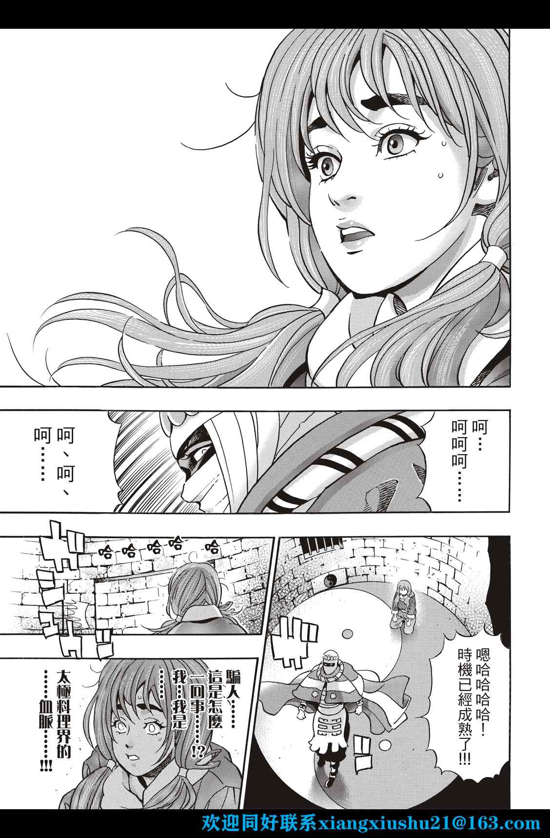中华小当家漫画,极1033图