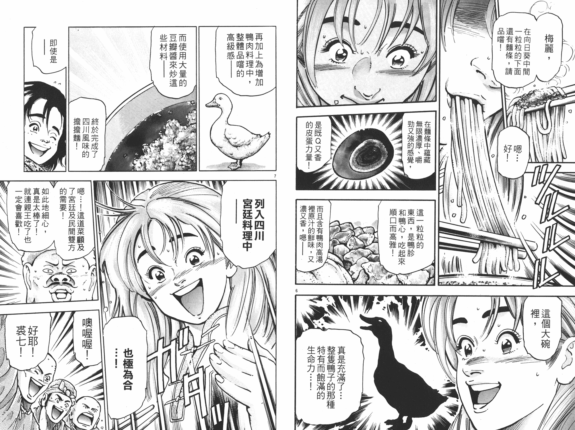 中华小当家漫画,第14卷5图