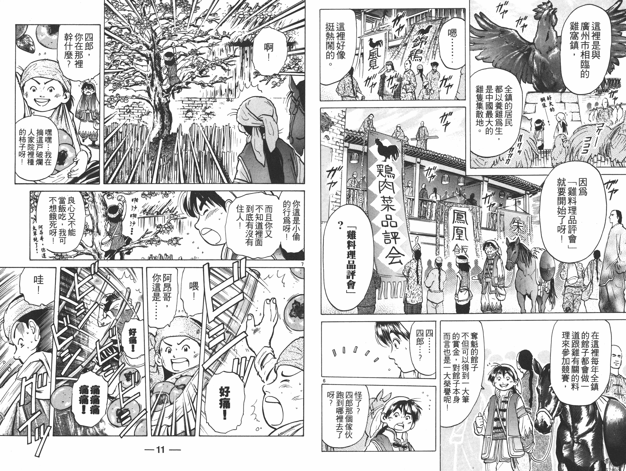 中华小当家国语1080迅雷下载漫画,第6卷5图