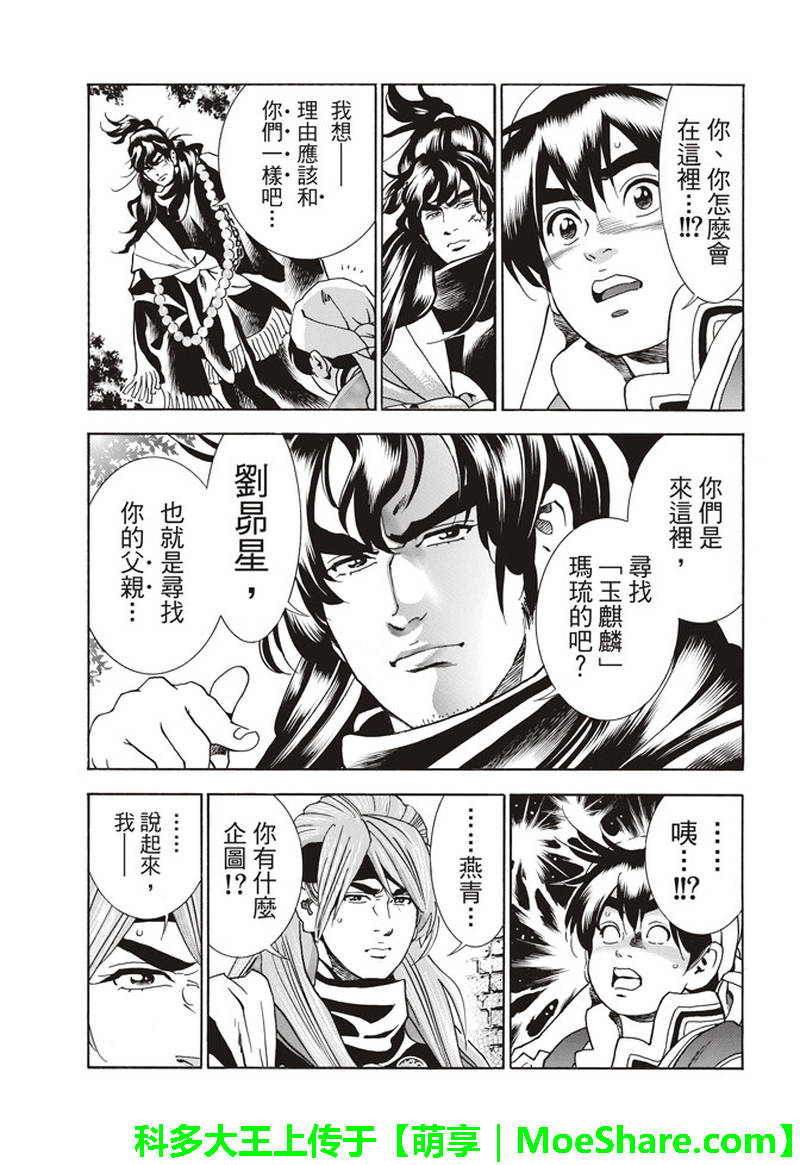 中华小当家全集国语版免费漫画,极31 “浪子”的挑战书4图