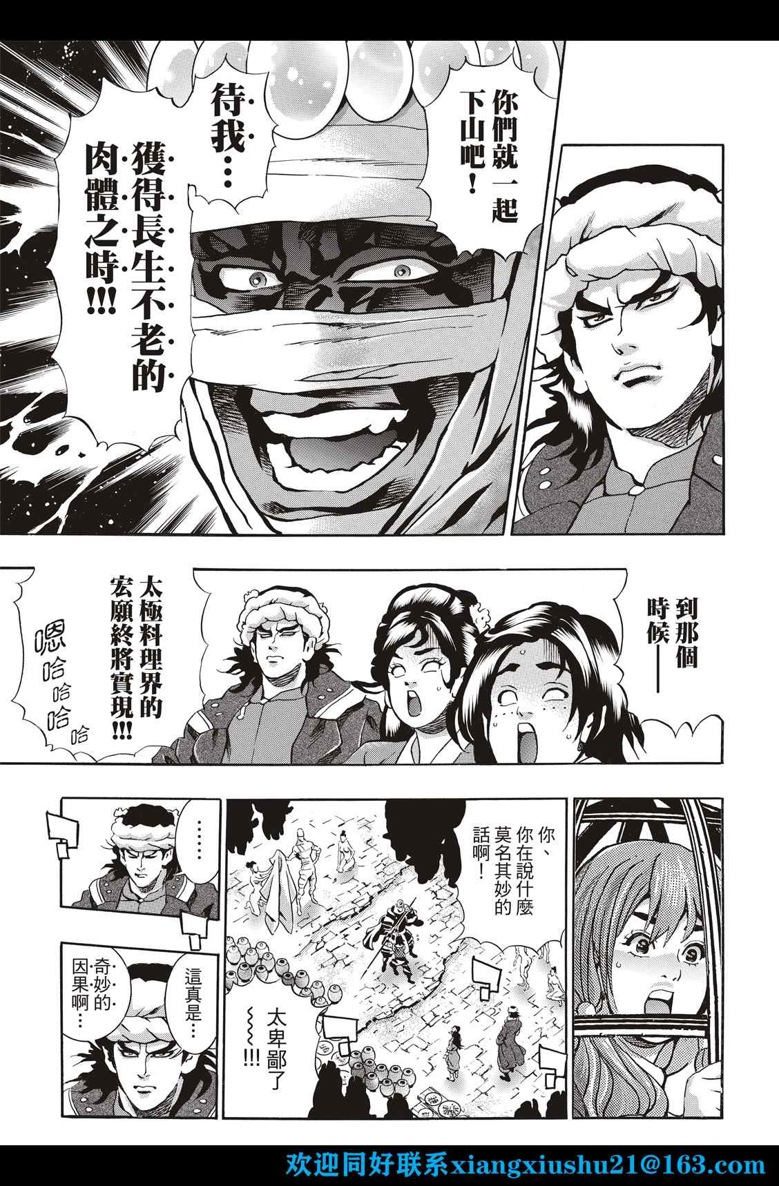 中华小当家漫画在线漫画,极1015图
