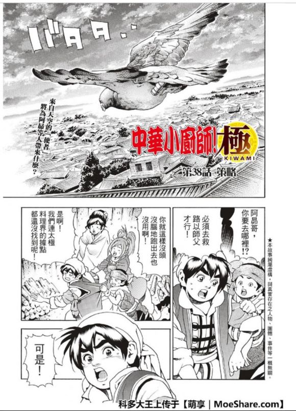 中华小当家52集国语版下载漫画,极38 策略3图