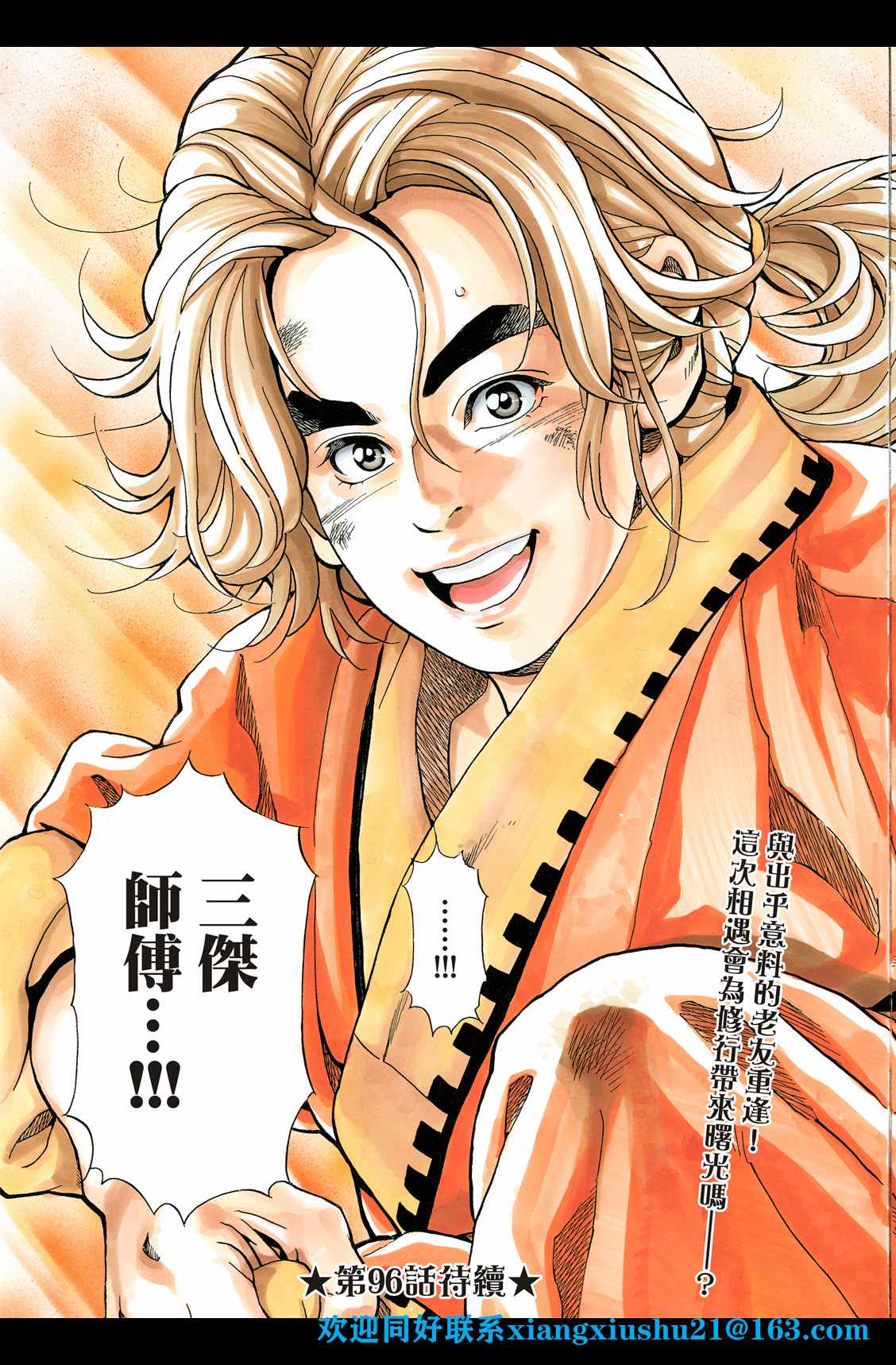 中华小当家漫画,极953图