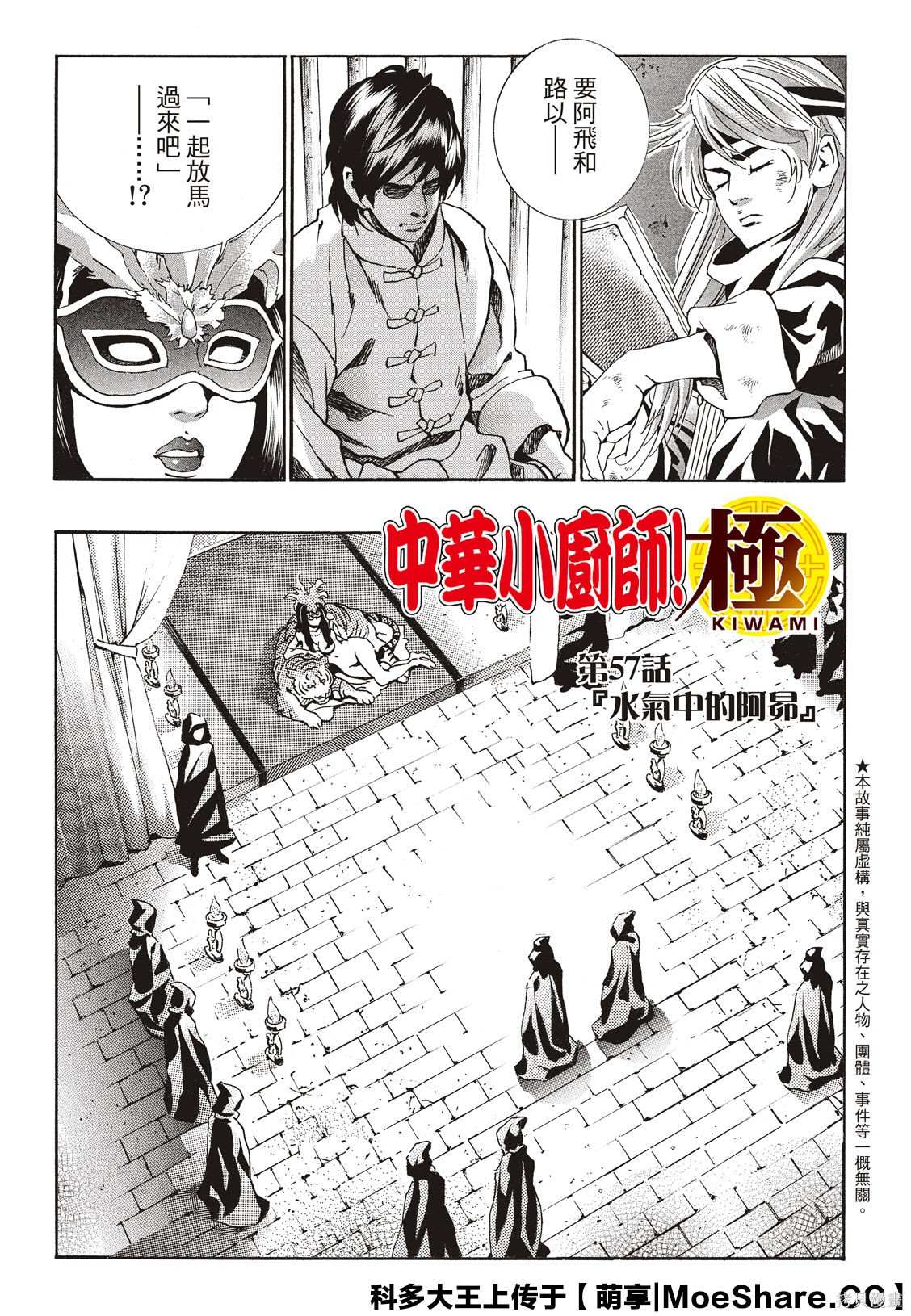 中华小当家为什么没有第二部漫画,极572图