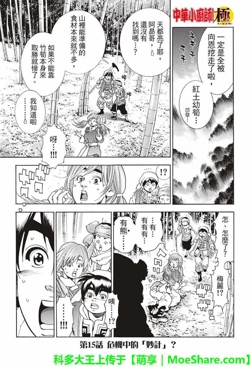 极15 危险中的“妙计”0