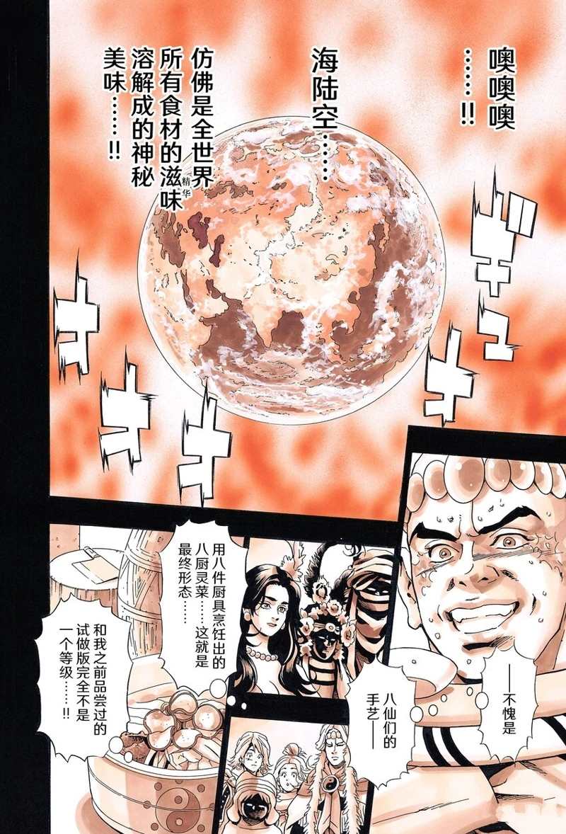 中华小当家全集国语版免费漫画,极1172图