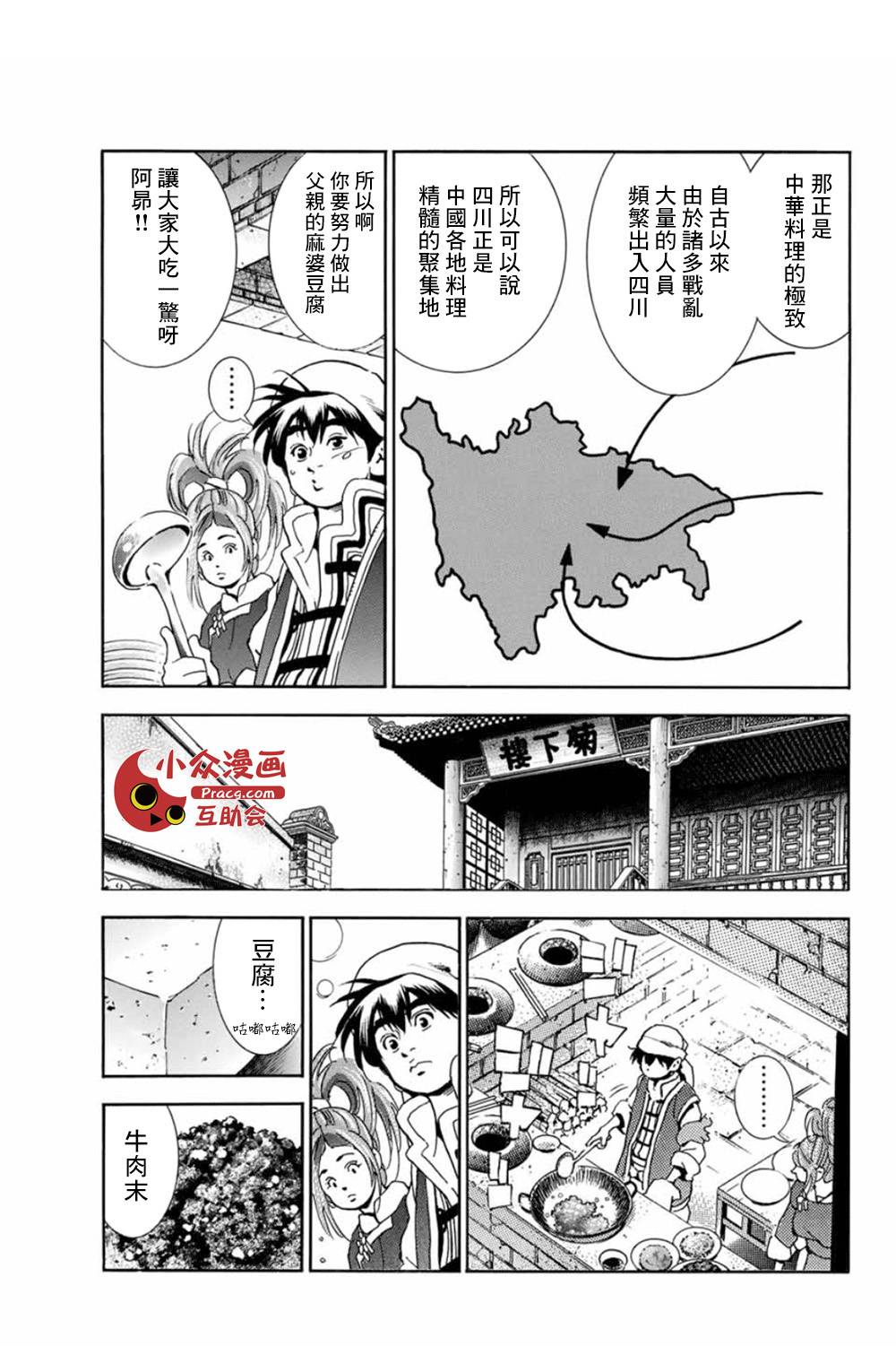 中华小当家歌曲漫画,极06  父亲的轮廓5图