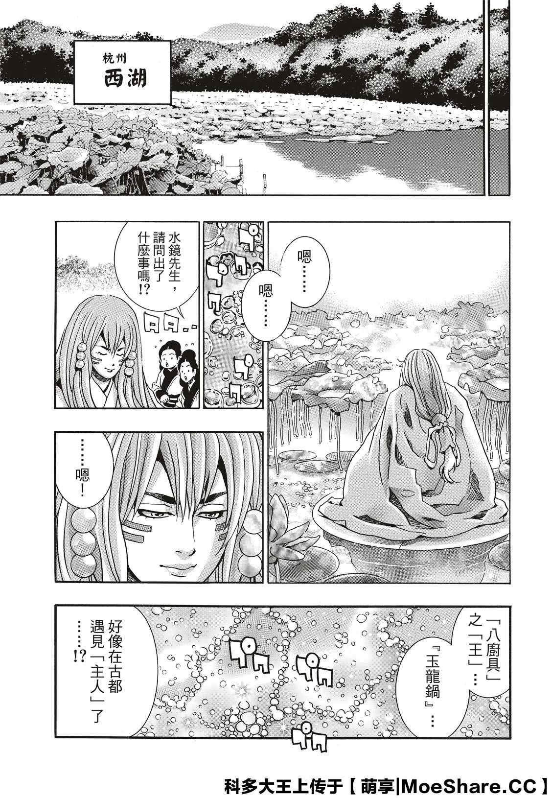 中华小当家为什么没有第二部漫画,极735图