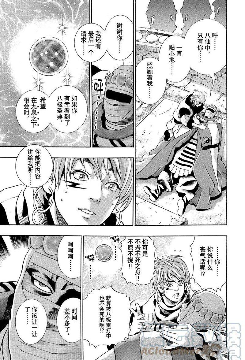 中华小当家全集国语版免费漫画,极1253图