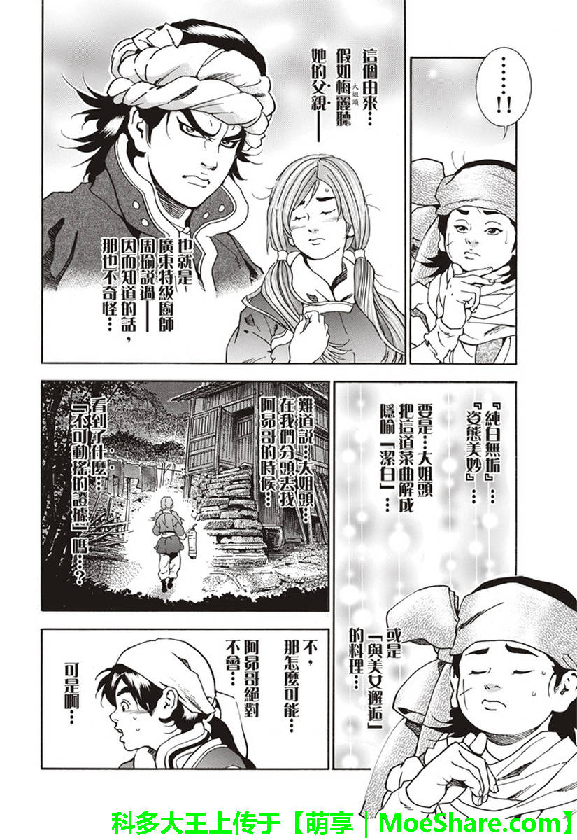中华小当家片尾曲邂逅晴空漫画,极25 梅丽大发雷霆4图