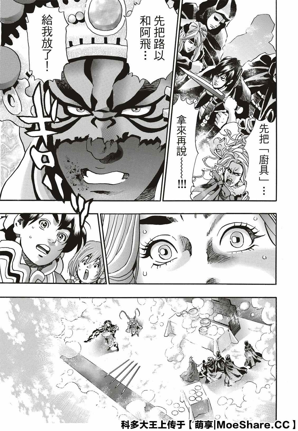 中华小当家为什么没有第二部漫画,极733图