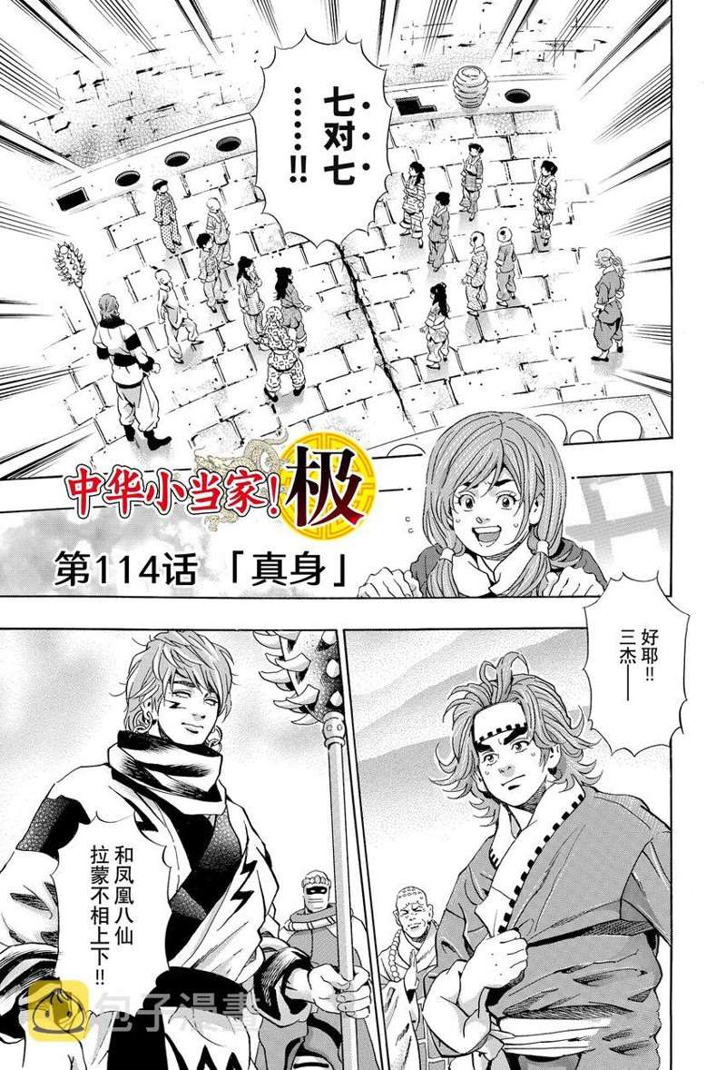 中华小当家歌曲漫画,极1141图