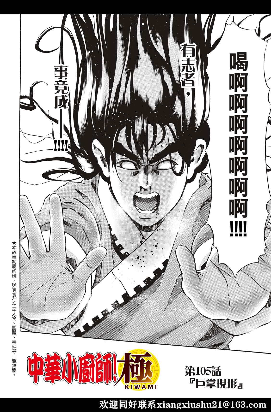 中华小当家漫画,极1052图