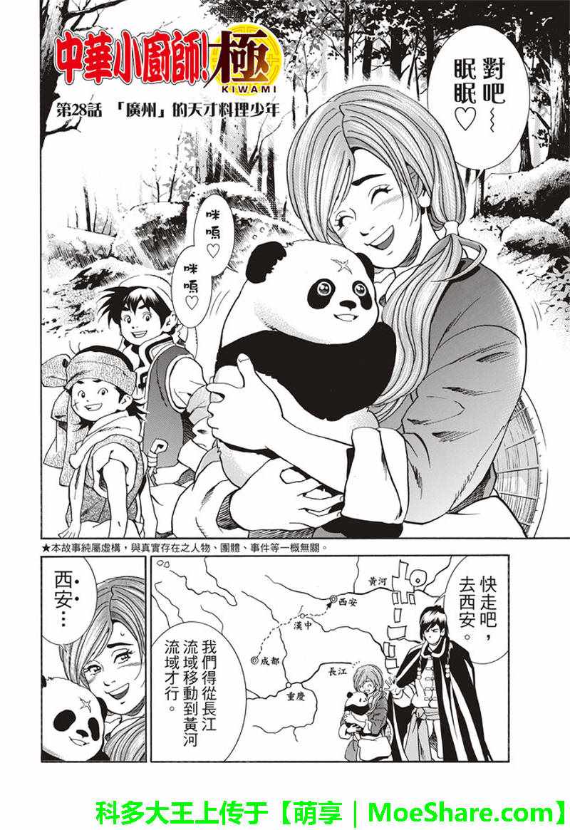中华小当家漫画在线漫画,极28 （广州）的天才料理少年3图