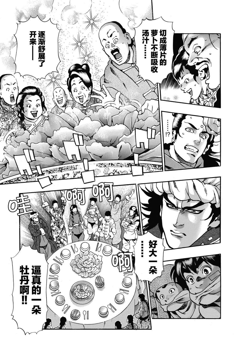 中华小当家漫画,极905图