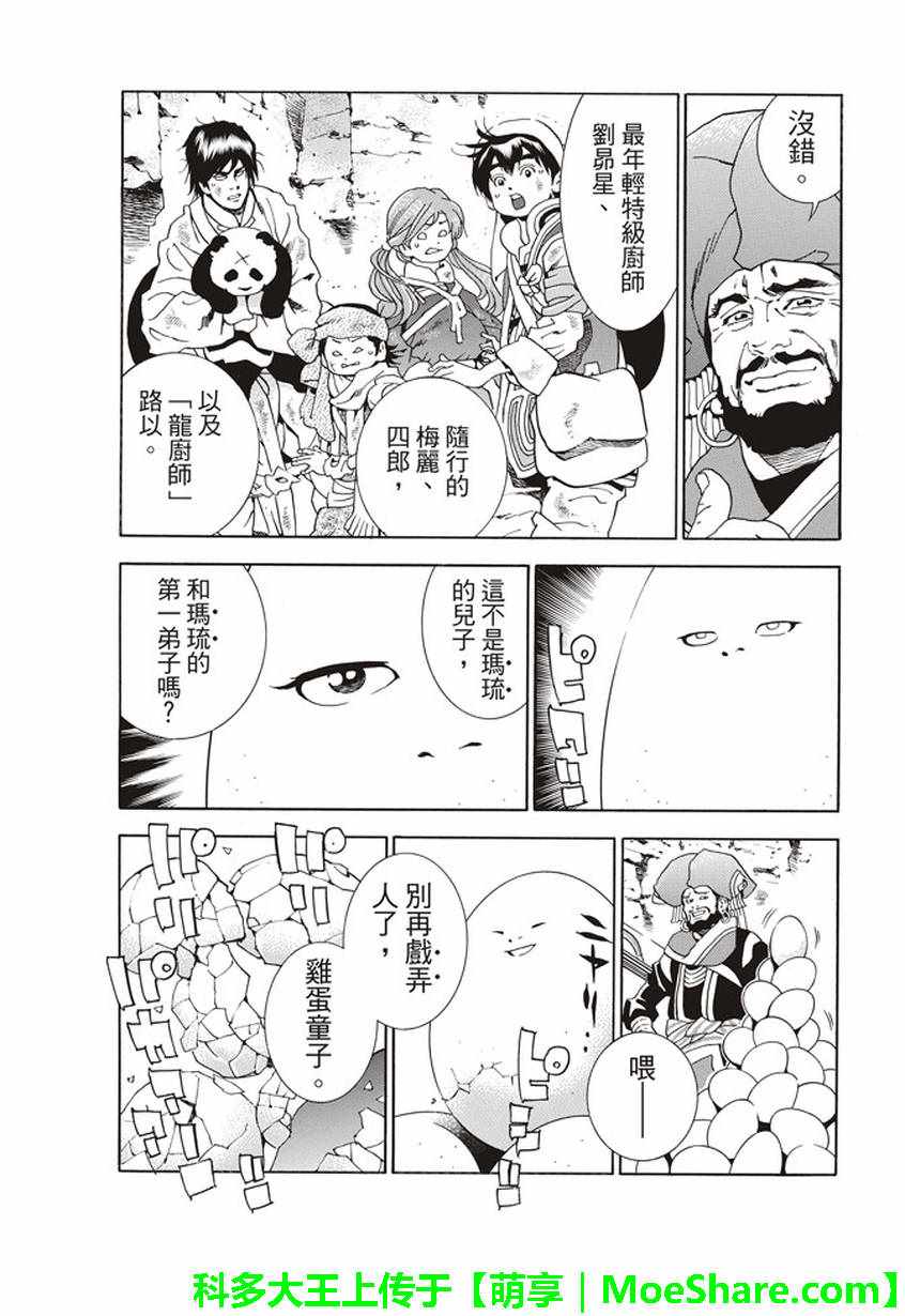中华小当家动画漫画,极19 无底的“漆黑”料理3图