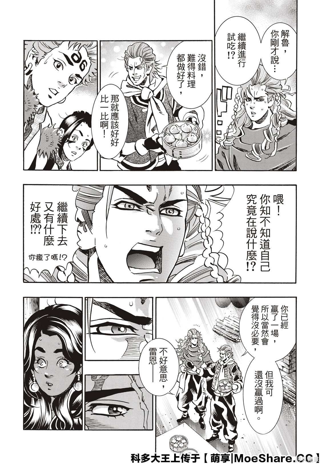 中华小当家国语1080迅雷下载漫画,极653图