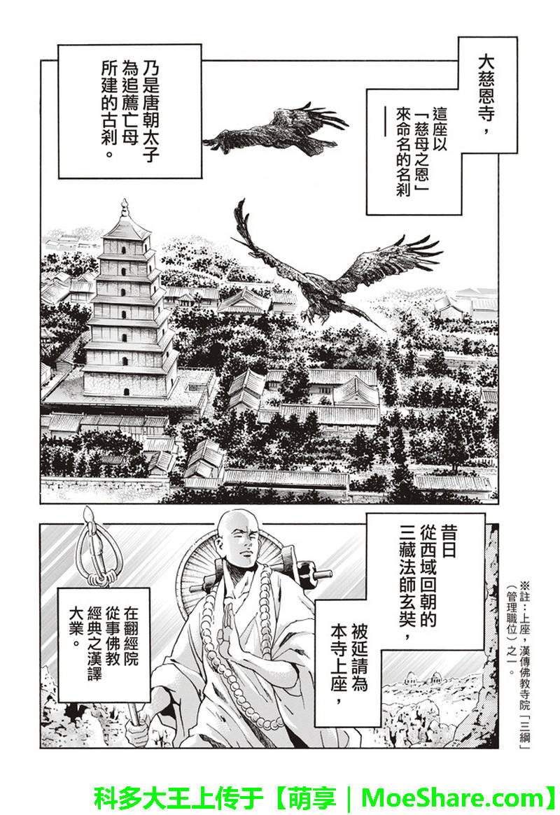 中华小当家歌曲漫画,极30 五虎星之男2图