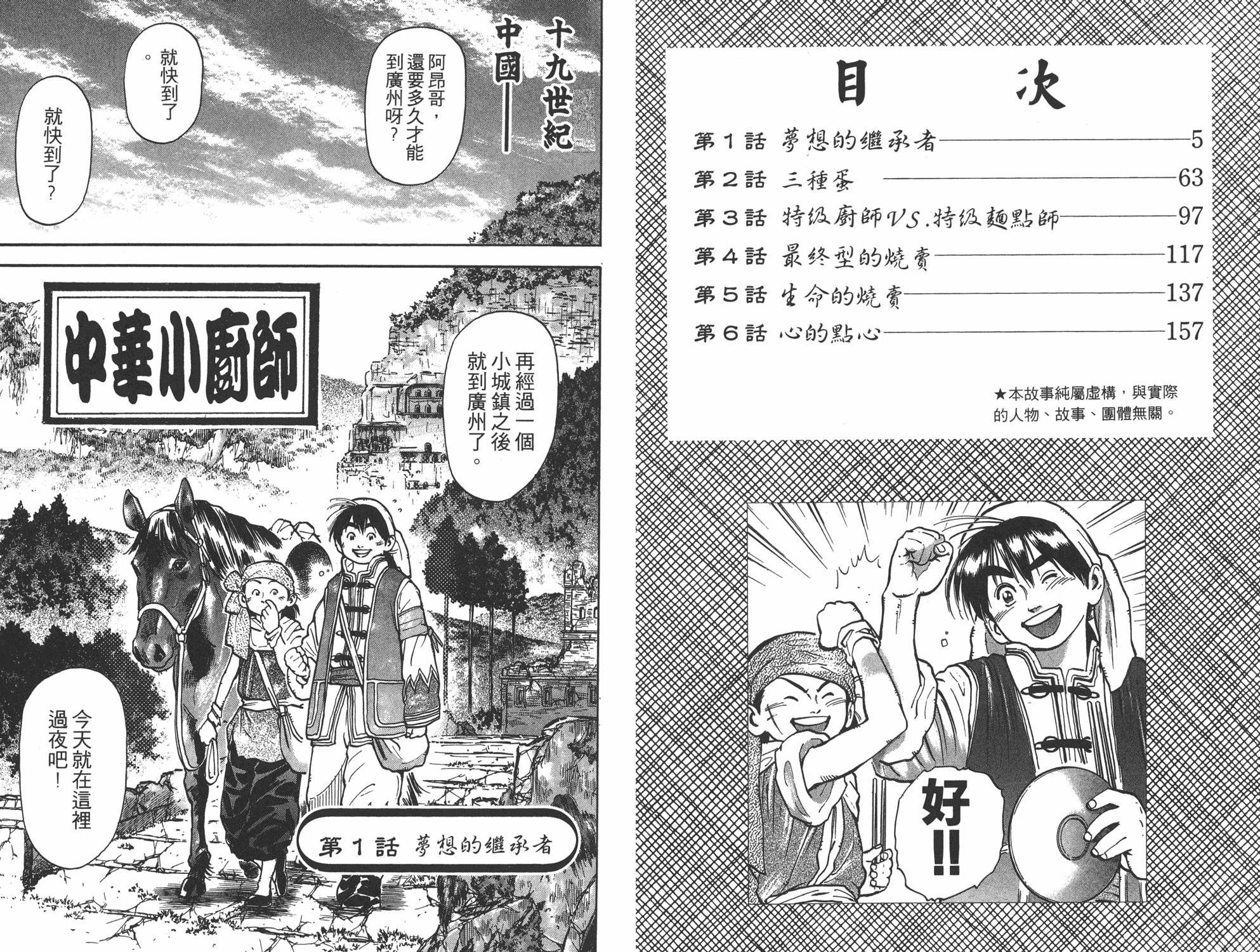 中华小当家国语1080迅雷下载漫画,第6卷2图