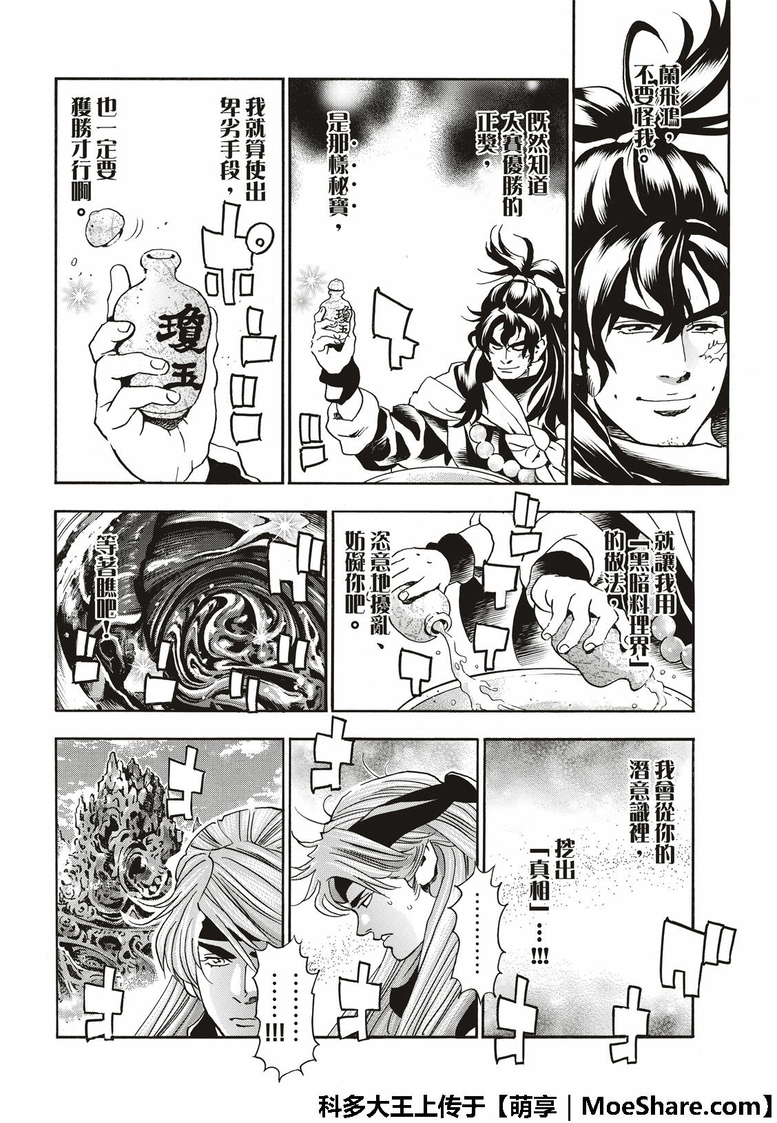中华小当家特级厨师考试漫画,极45 阿飞的身世4图