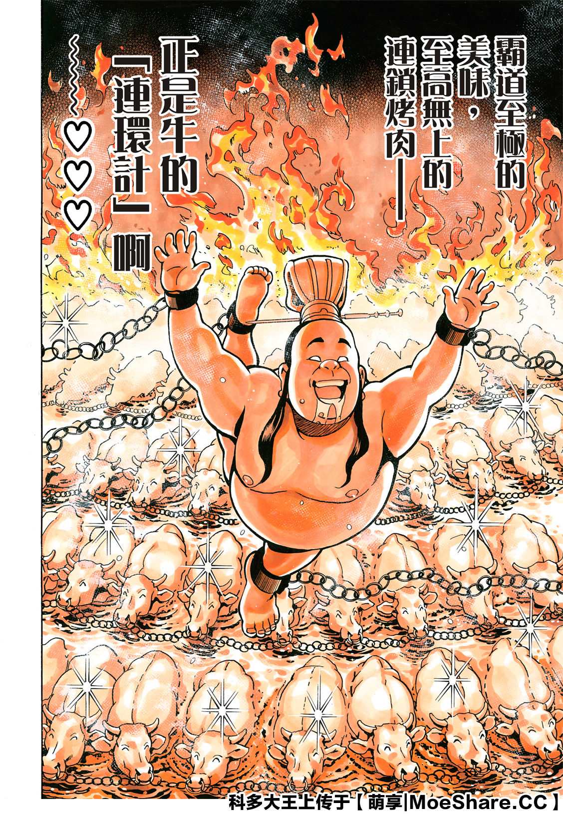 中华小当家漫画,极661图