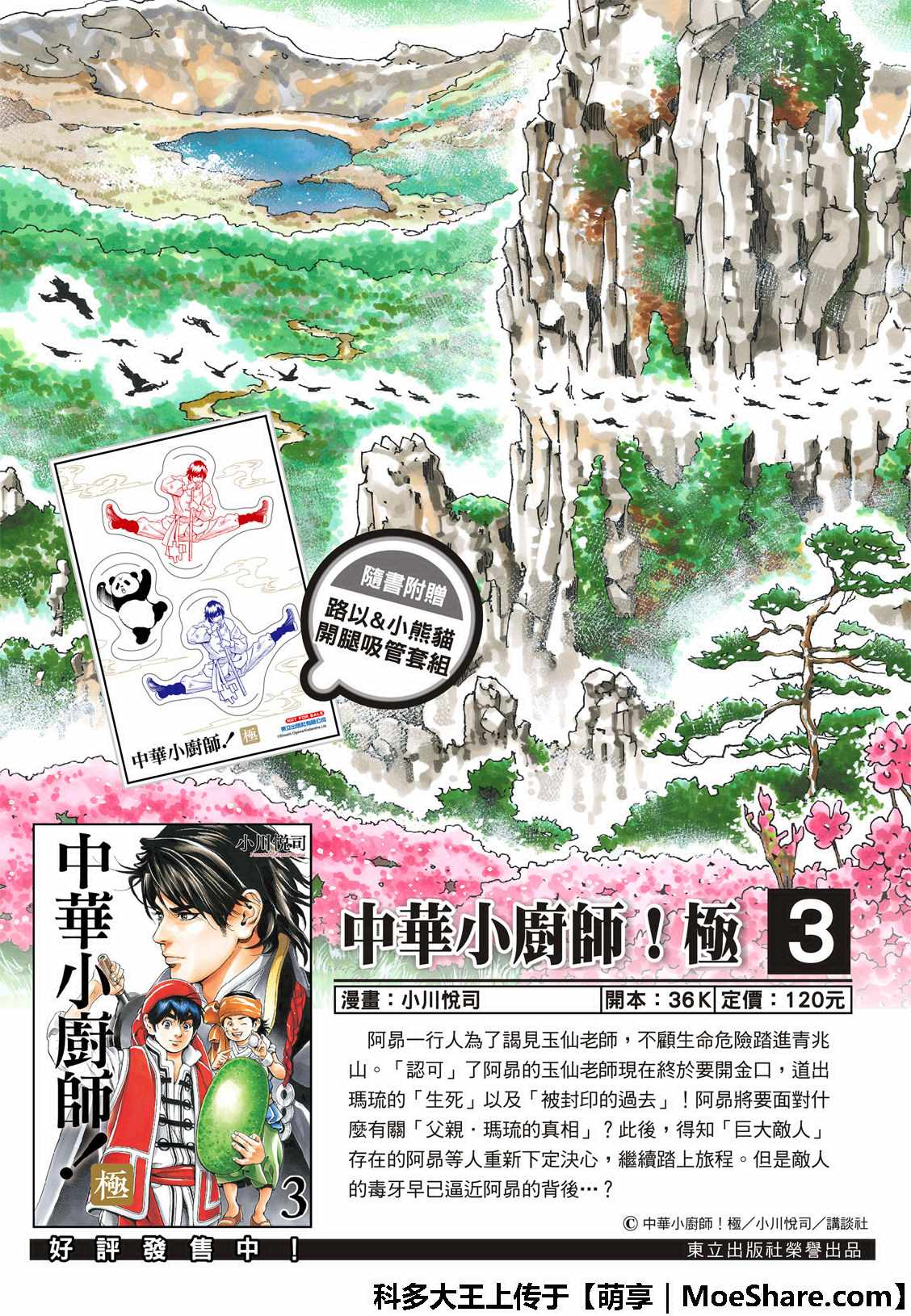 中华小当家52集国语版下载漫画,极40 决赛开始2图