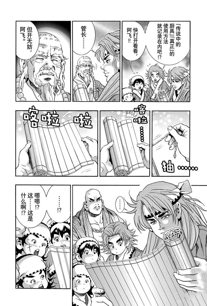中华小当家漫画,极1374图