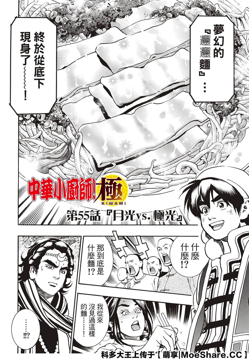极55 月光VS极光3