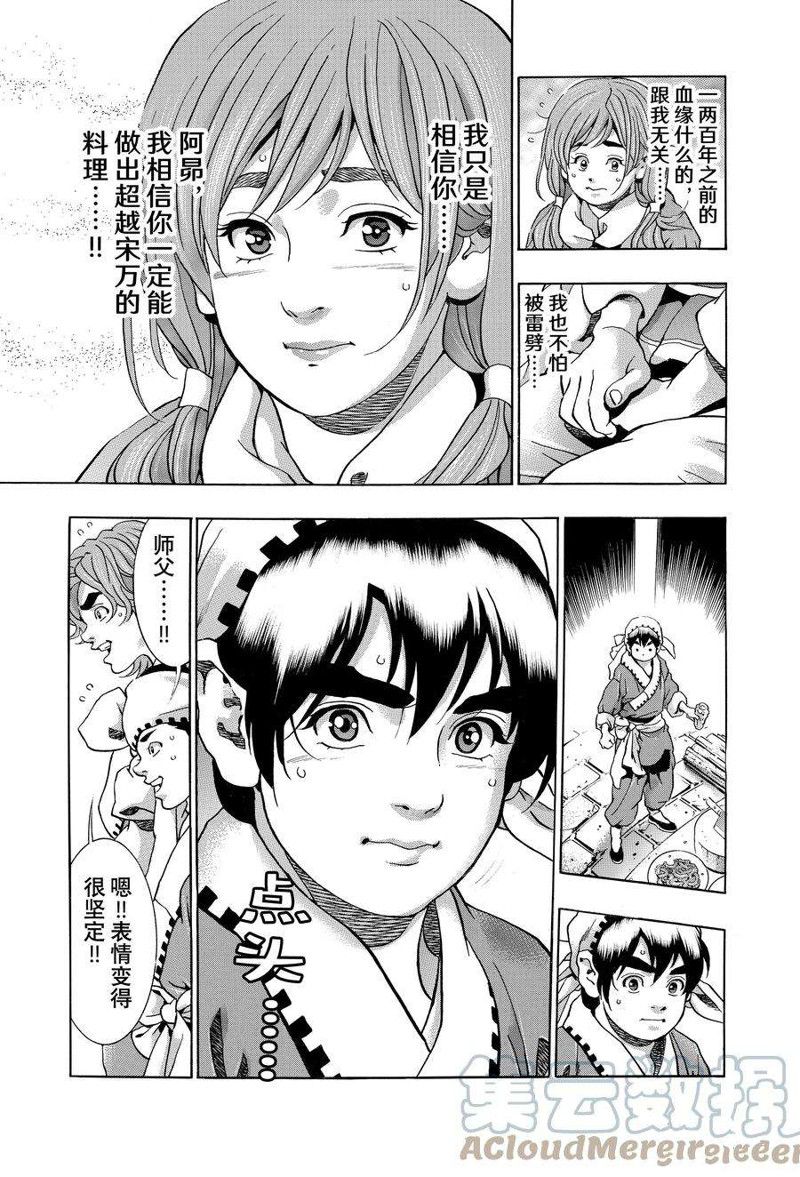 中华小当家国语网盘漫画,极1195图
