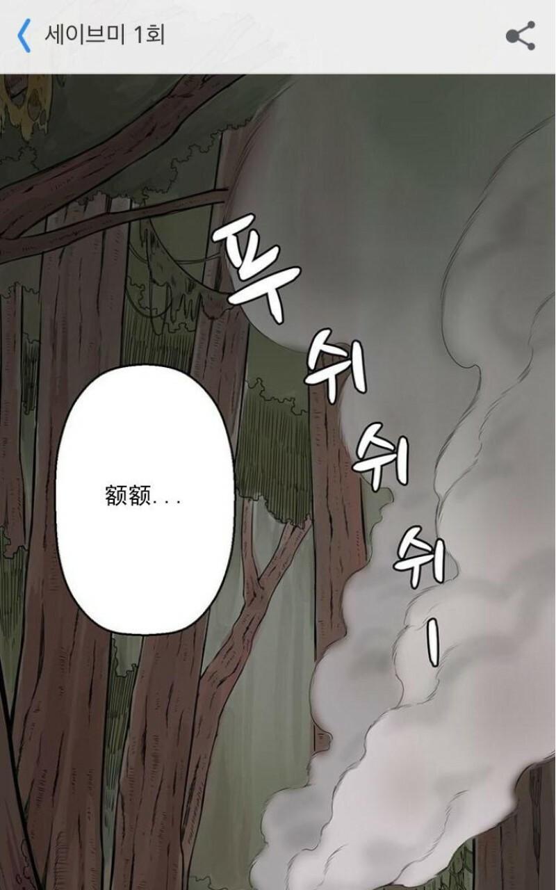 Save Me/救救我漫画,第1话1图