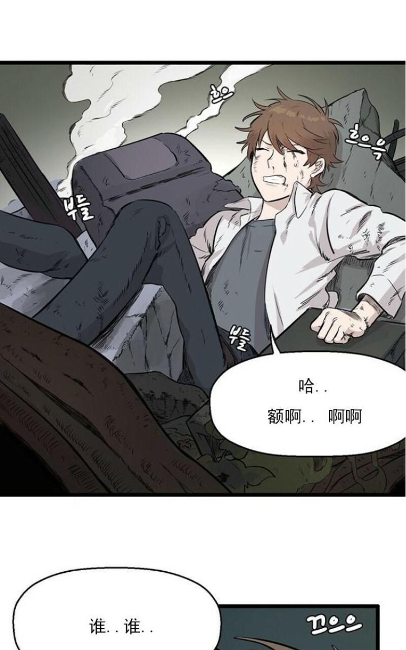 Save Me/救救我漫画,第1话4图