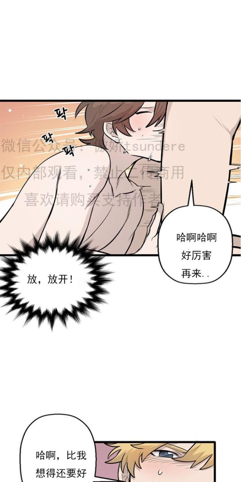 Save Me/救救我漫画,第5话5图