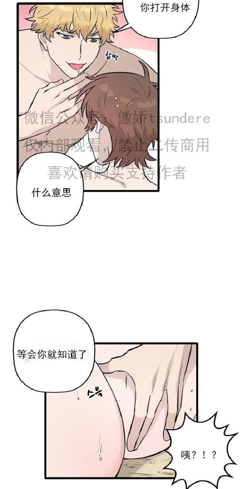 Save Me/救救我漫画,第5话2图