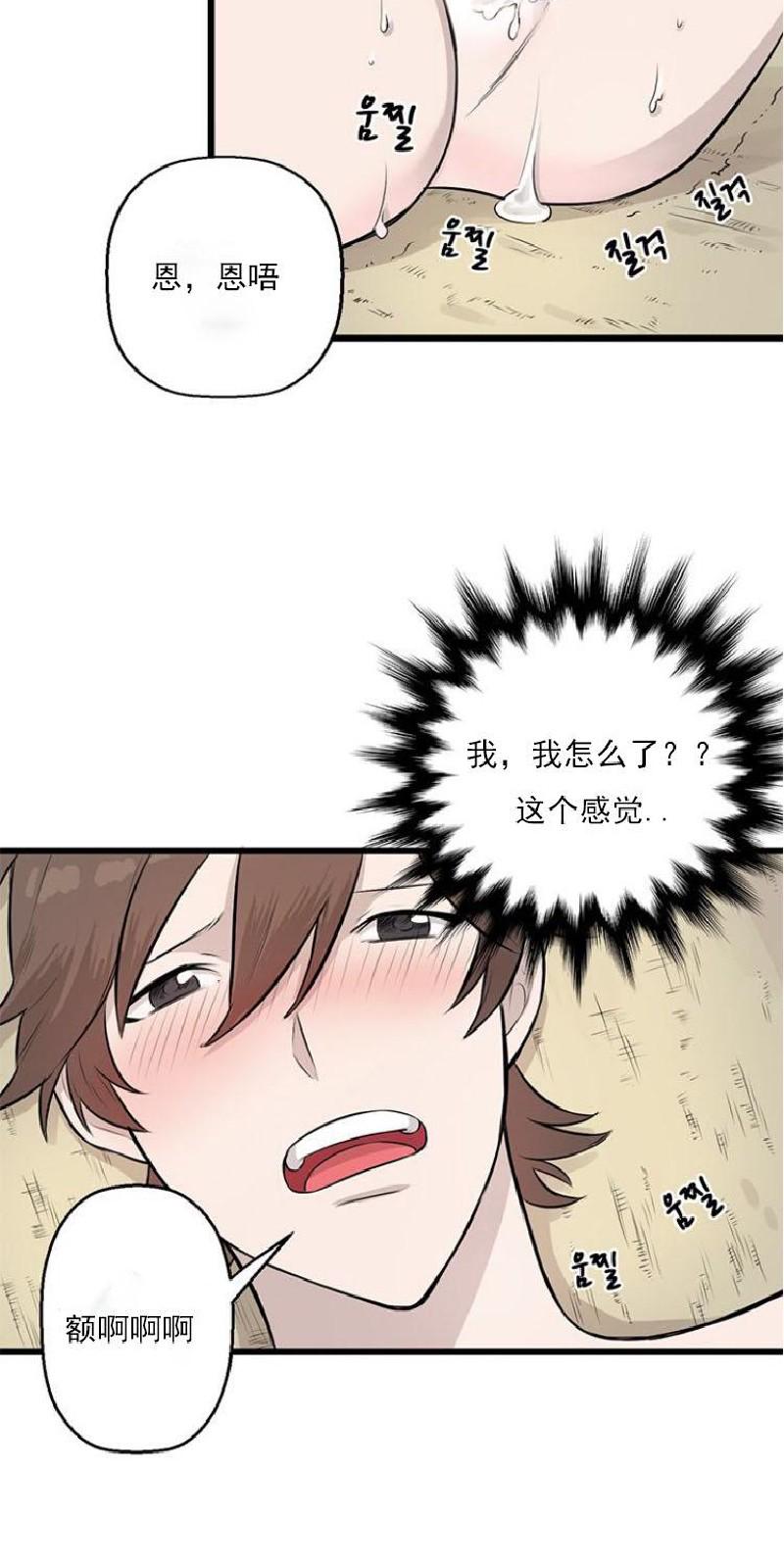 Save Me/救救我漫画,第5话4图