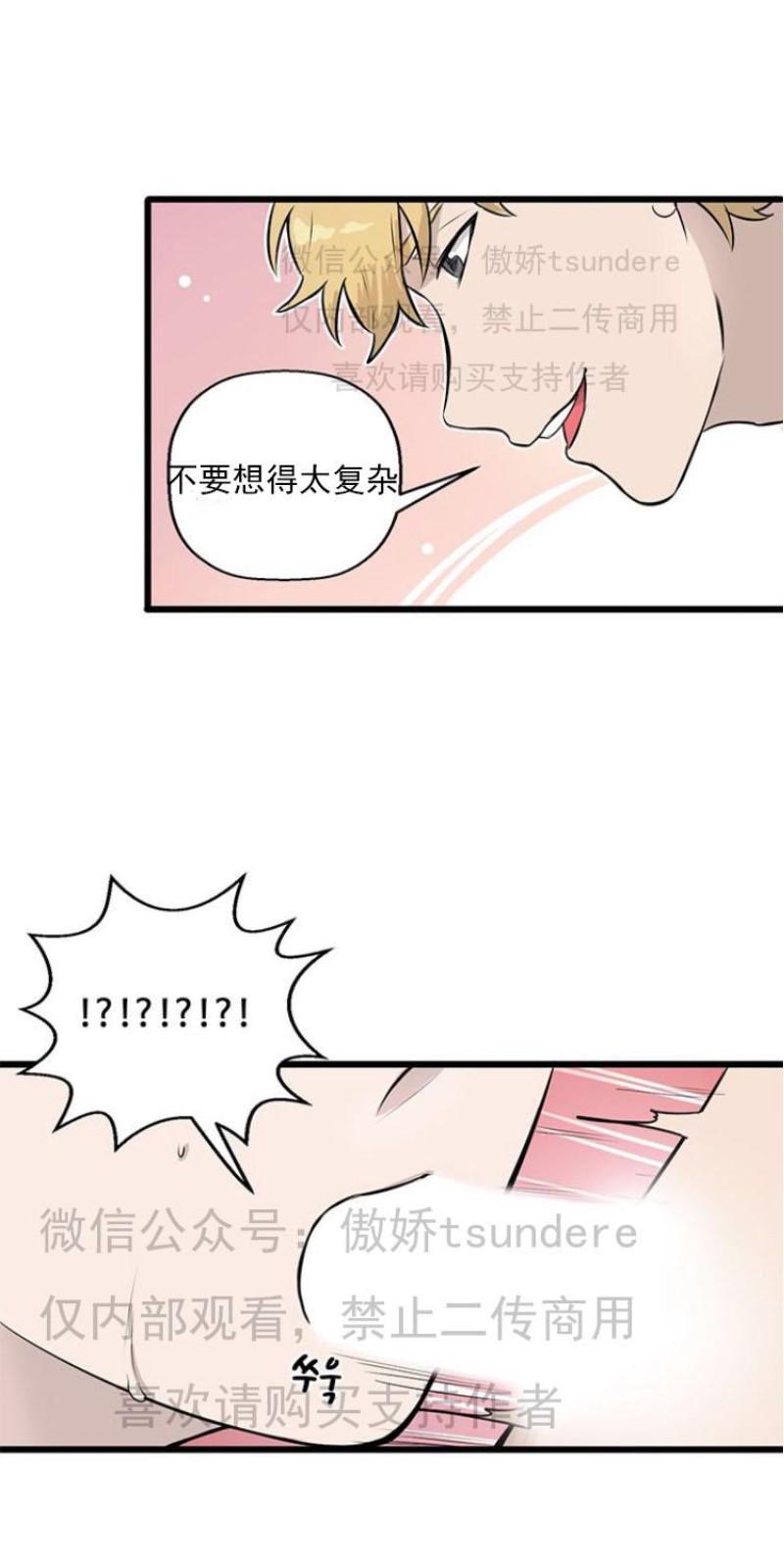 Save Me/救救我漫画,第5话1图
