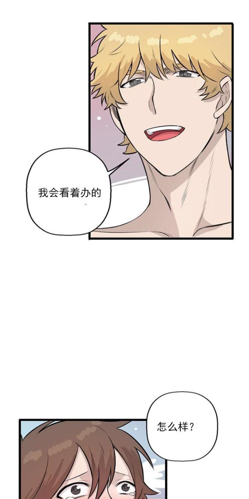 Save Me/救救我漫画,第5话3图