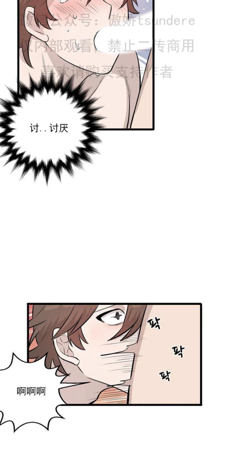 Save Me/救救我漫画,第5话4图
