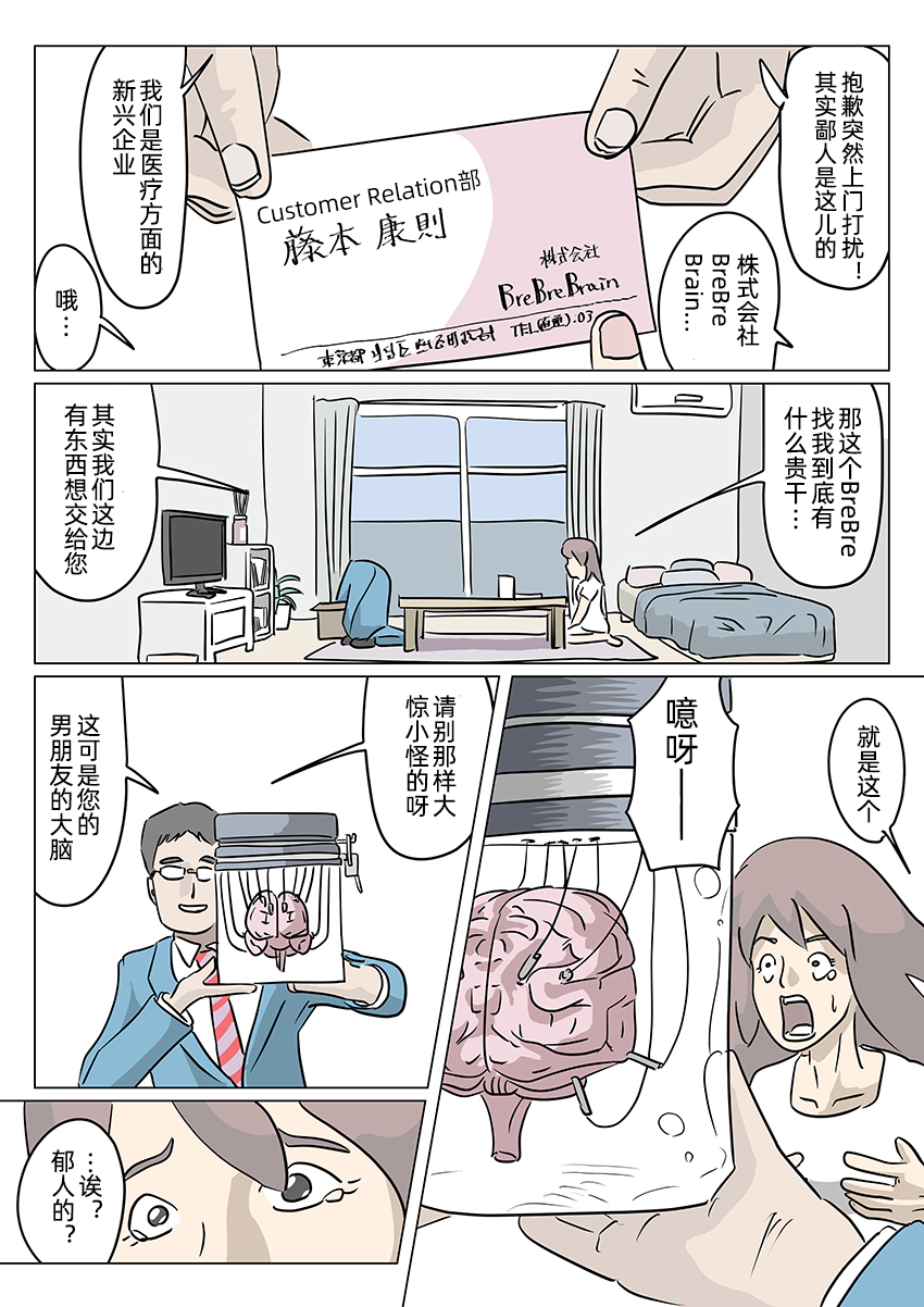 人去世后大脑回放的记忆漫画,第1话短篇2图