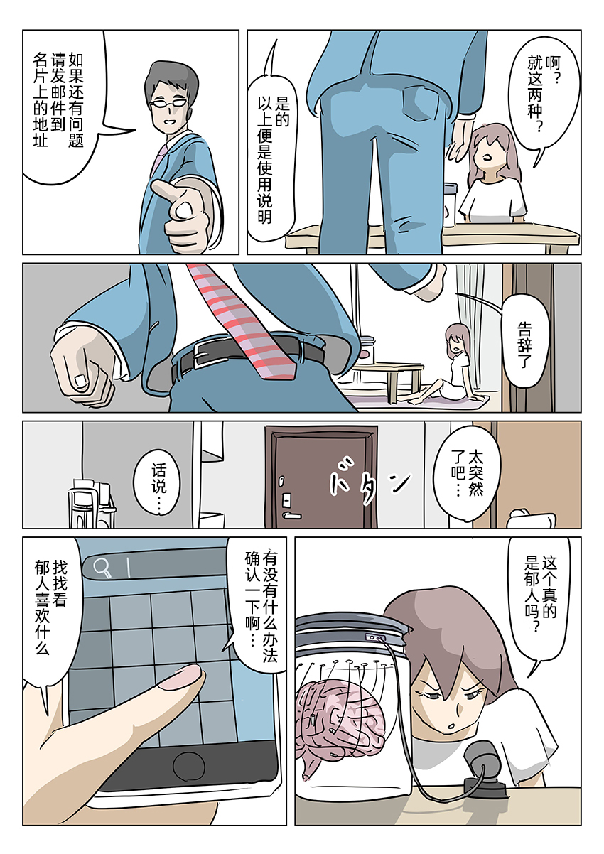 人去世后大脑回放的记忆漫画,第1话短篇4图