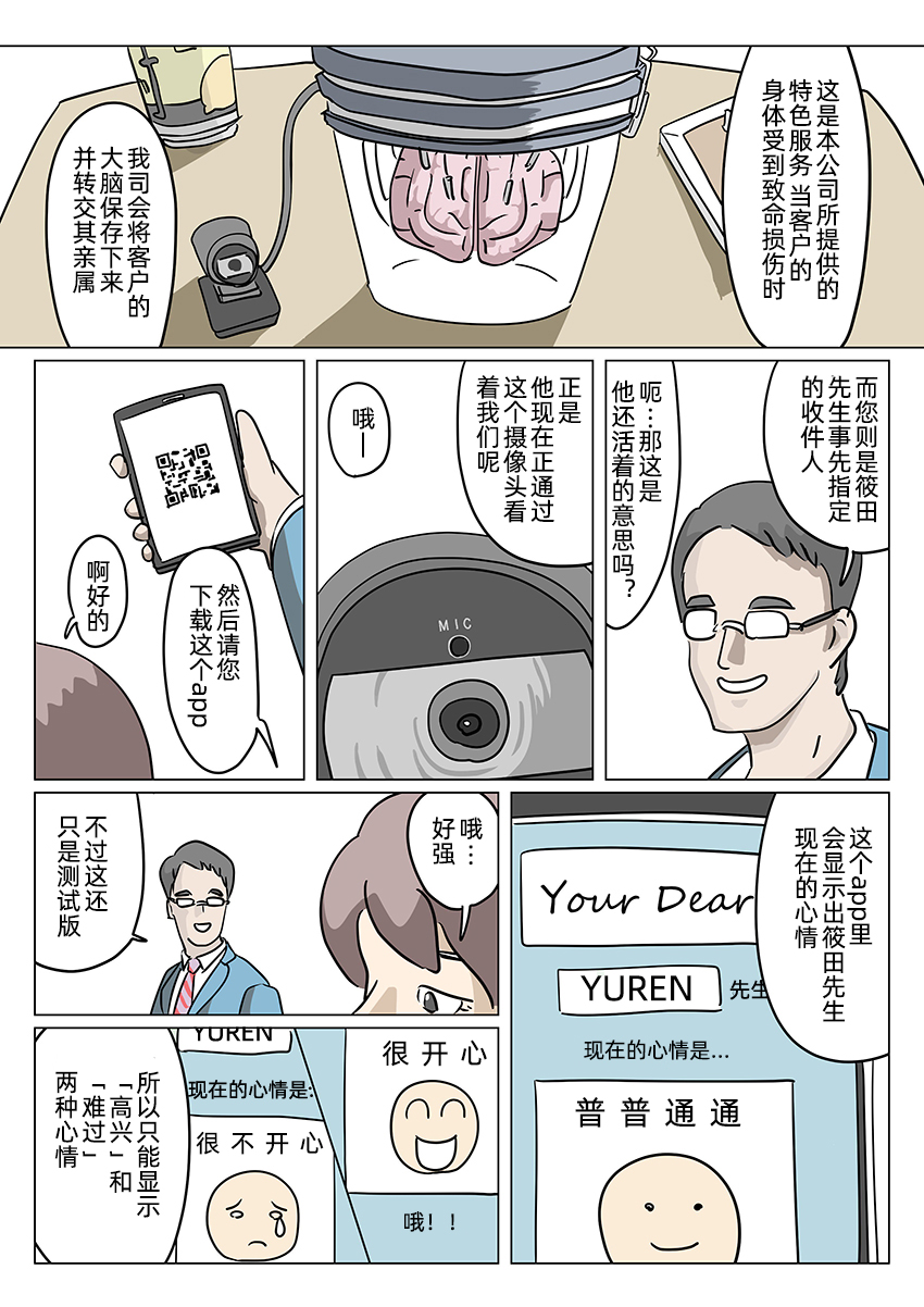 人去世后大脑回放的记忆漫画,第1话短篇3图