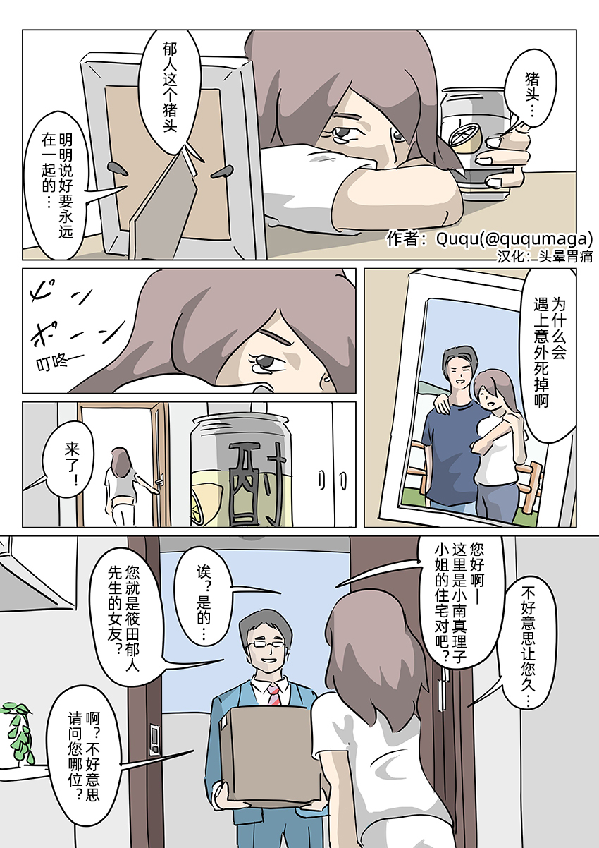 人去世后大脑回放的记忆漫画,第1话短篇1图