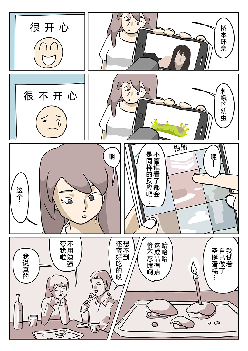 人去世后大脑回放的记忆漫画,第1话短篇5图