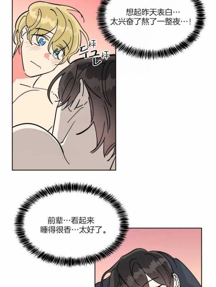 日抛男友之一漫画,第35话3图