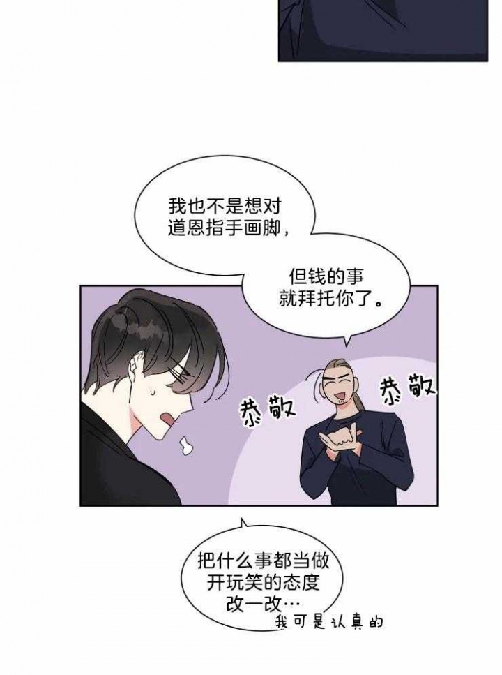 日抛男友之一漫画,第17话3图